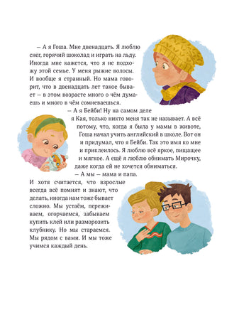 Зимние истории про Миру и Гошу Printed books МИФ