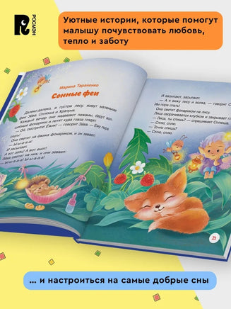 Сонные сказки и стихи - [купить в сша] - [Bookvoed US]