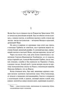Булгаков М. Белая гвардия. Вечные истории