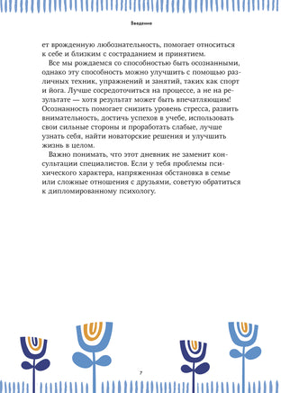 Разблокируй спокойствие. Практики, которые помогут тебе справиться с напряжением и перестать пережив Printed books МИФ