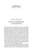 Достоевский Ф. Бесы. Том 2. Вечные истории