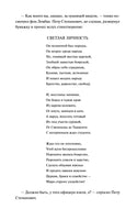 Достоевский Ф. Бесы. Том 2. Вечные истории