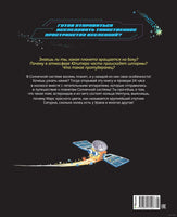 Планеты Солнечной системы. Дуань Чжан Цюй И Printed books Махаон