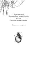 Волшебная лавка Софи. Артефакт для наследницы