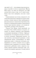 Волшебная лавка Софи. Артефакт для наследницы