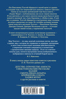 Детство. Отрочество. Юность. Повести и рассказы Printed books Азбука