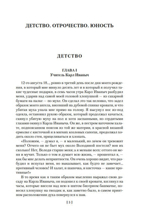 Детство. Отрочество. Юность. Повести и рассказы Printed books Азбука