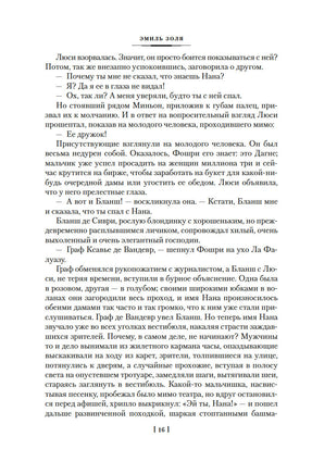 Нана. Земля. Золя Э. Printed books Иностранка