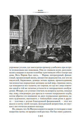 Нана. Земля. Золя Э. Printed books Иностранка