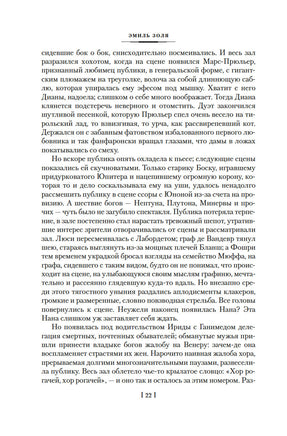 Нана. Земля. Золя Э. Printed books Иностранка