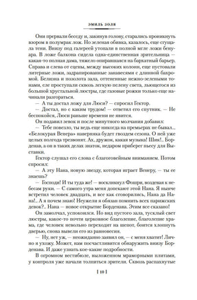 Нана. Земля. Золя Э. Printed books Иностранка