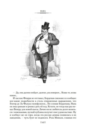 Нана. Земля. Золя Э. Printed books Иностранка