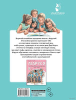 Маруся и волшебные праздники. Новый Год. В стране сказок Printed books АСТ
