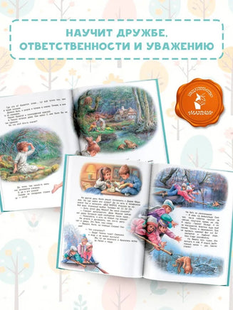 Маруся и волшебные праздники. Новый Год. В стране сказок Printed books АСТ