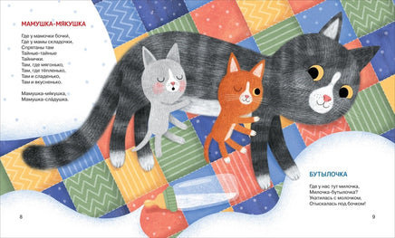 Гусь-потягусь. Современные ладушки для малышей. Орлова А. - [купить в сша] - [Bookvoed US]