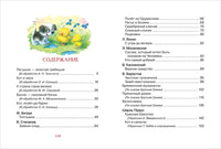 Читаем перед сном с малышом. Любимые сказки