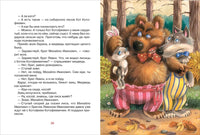 Читаем перед сном с малышом. Любимые сказки