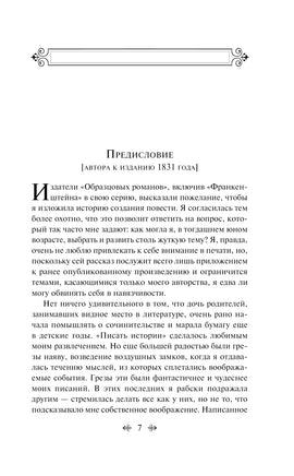 Франкенштейн, или Современный Прометей Printed books Эксмо