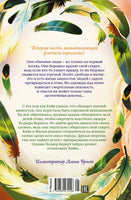 Зачарованные крылья. Полёт Кайи. Мёле Н. Printed books МАХАОН