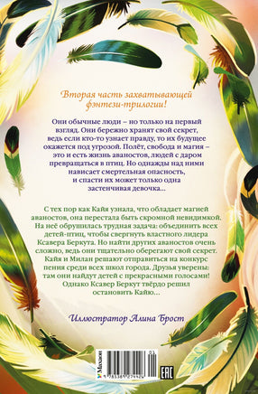 Зачарованные крылья. Полёт Кайи. Мёле Н. Printed books МАХАОН