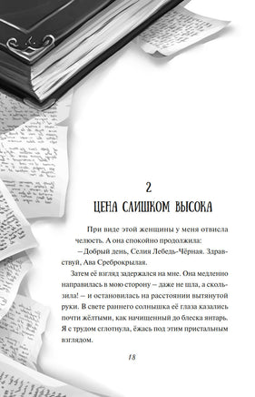 Зачарованные крылья. Полёт Кайи. Мёле Н. Printed books МАХАОН