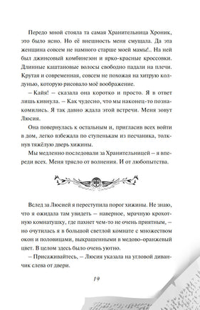 Зачарованные крылья. Полёт Кайи. Мёле Н. Printed books МАХАОН