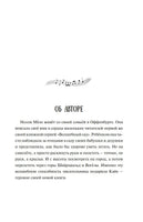 Зачарованные крылья. Полёт Кайи. Мёле Н. Printed books МАХАОН