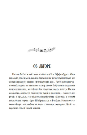 Зачарованные крылья. Полёт Кайи. Мёле Н. Printed books МАХАОН