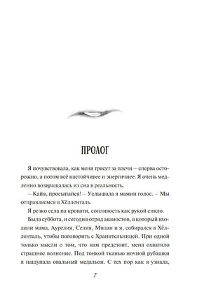 Зачарованные крылья. Полёт Кайи. Мёле Н. Printed books МАХАОН