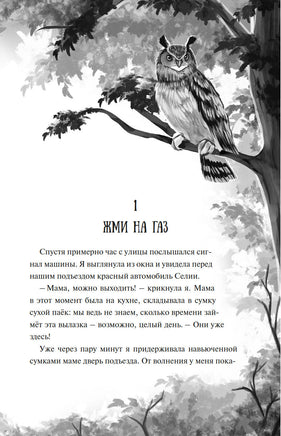 Зачарованные крылья. Полёт Кайи. Мёле Н. Printed books МАХАОН