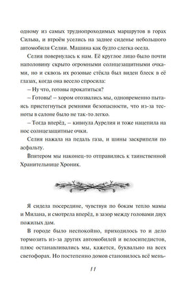 Зачарованные крылья. Полёт Кайи. Мёле Н. Printed books МАХАОН
