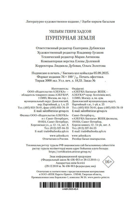Пурпурная Земля. Хадсон У. Printed books Азбука