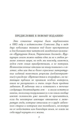 Пурпурная Земля. Хадсон У. Printed books Азбука