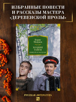 Хозяин тайги. Повести и рассказы. Б. Можаев Printed books Азбука