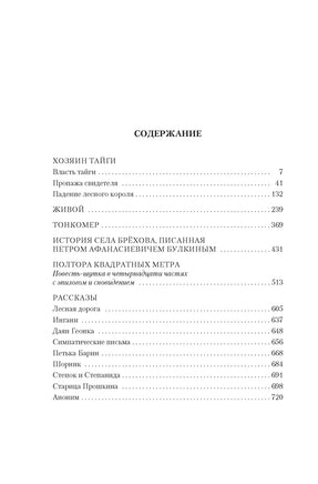 Хозяин тайги. Повести и рассказы. Б. Можаев Printed books Азбука