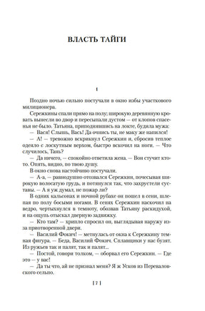 Хозяин тайги. Повести и рассказы. Б. Можаев Printed books Азбука