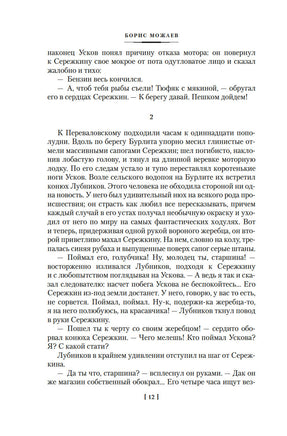 Хозяин тайги. Повести и рассказы. Б. Можаев Printed books Азбука