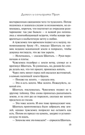 Дьявол и сеньорита Прим. Пауло Коэльо Printed books АСТ