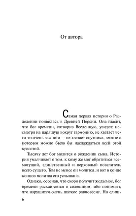 Дьявол и сеньорита Прим. Пауло Коэльо Printed books АСТ