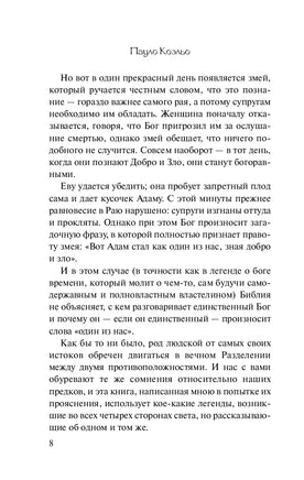 Дьявол и сеньорита Прим. Пауло Коэльо Printed books АСТ