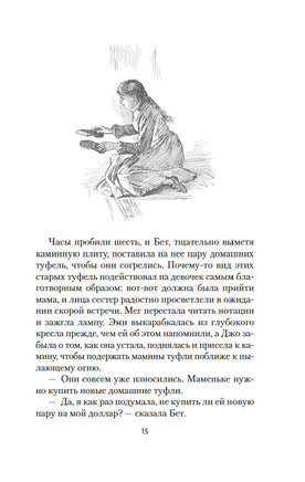 Маленькие женщины. Олкотт Л.М.. Настроение читать Printed books Азбука