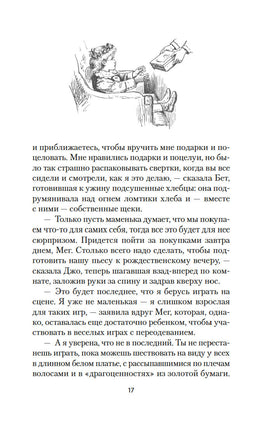 Маленькие женщины. Олкотт Л.М.. Настроение читать Printed books Азбука