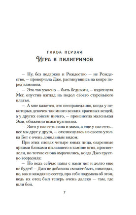 Маленькие женщины. Олкотт Л.М.. Настроение читать Printed books Азбука