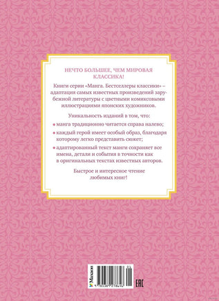 Маленькие женщины. Олкотт Л.М. Printed books Махаон