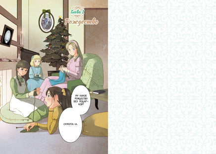 Маленькие женщины. Олкотт Л.М. Printed books Махаон