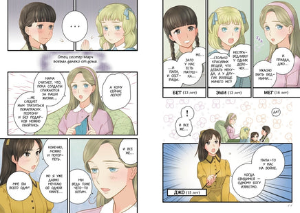 Маленькие женщины. Олкотт Л.М. Printed books Махаон