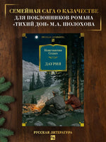 Даурия. Константин Седых Printed books Азбука