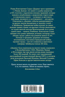 Даурия. Константин Седых Printed books Азбука