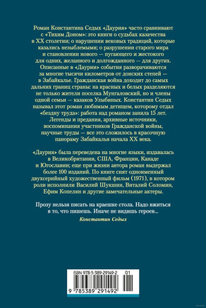 Даурия. Константин Седых Printed books Азбука