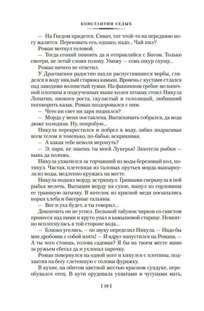 Даурия. Константин Седых Printed books Азбука